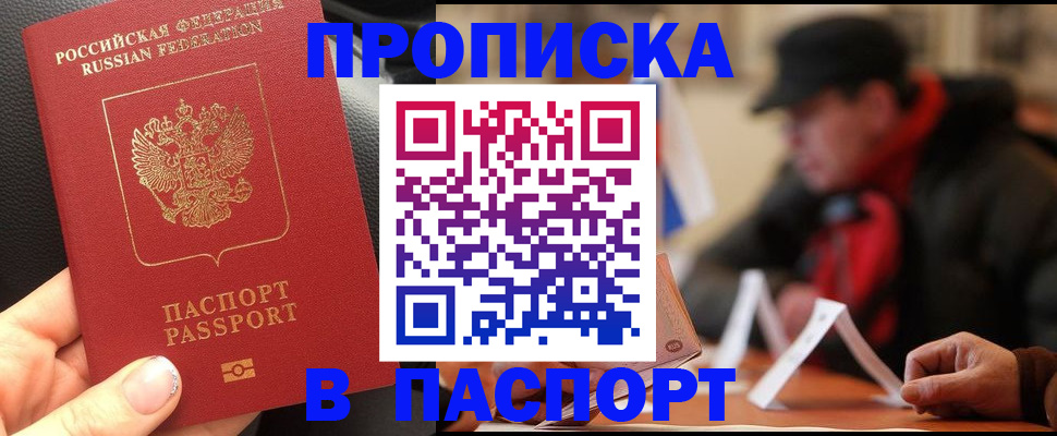 прописка 2025 в Ставропольском крае