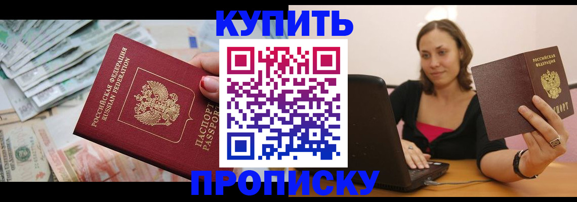 временная регистрация недорого в Ставропольском крае